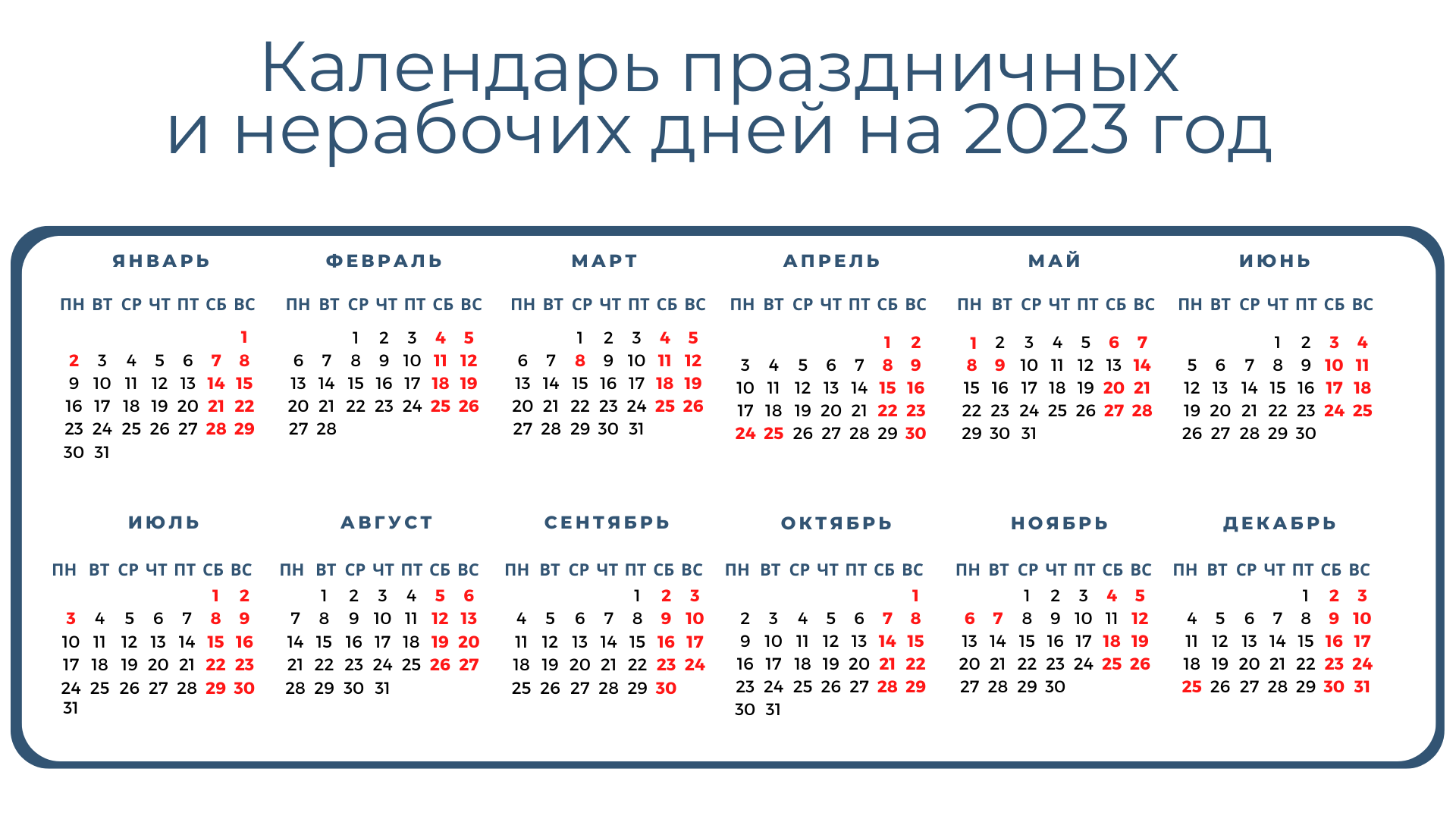 Когда большие выходные в беларуси 2024. График выходных дней в 2023 году. График выходных и праздничных дней на 2023 год. Календарь на 2023 год. Календарь выходных на 2023 год.